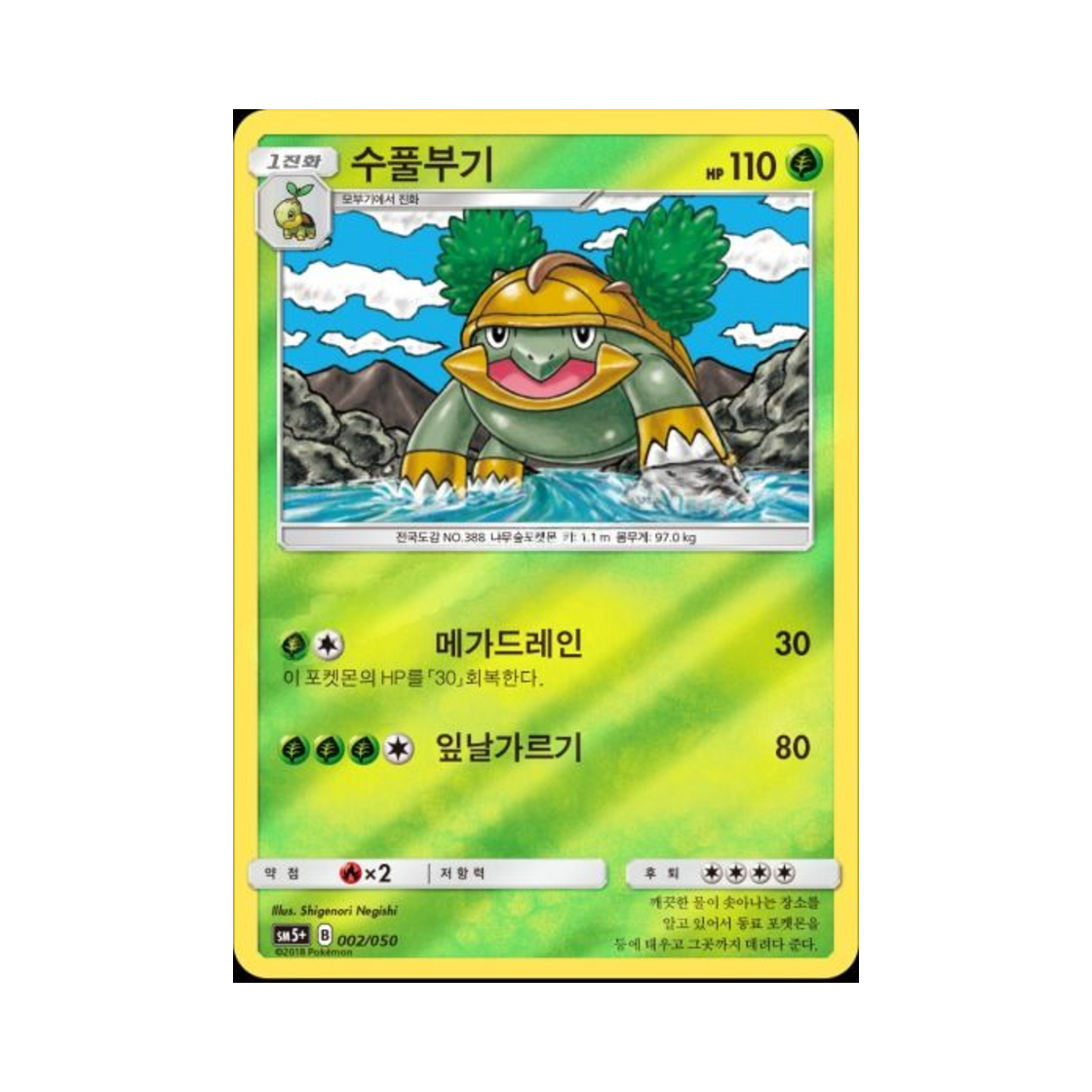 포켓몬 TCG 수풀부기 미러 울트라포스 (한글판)(Pokemon TCG Grotle Mirror Ultra Forces (Korean Ver.))