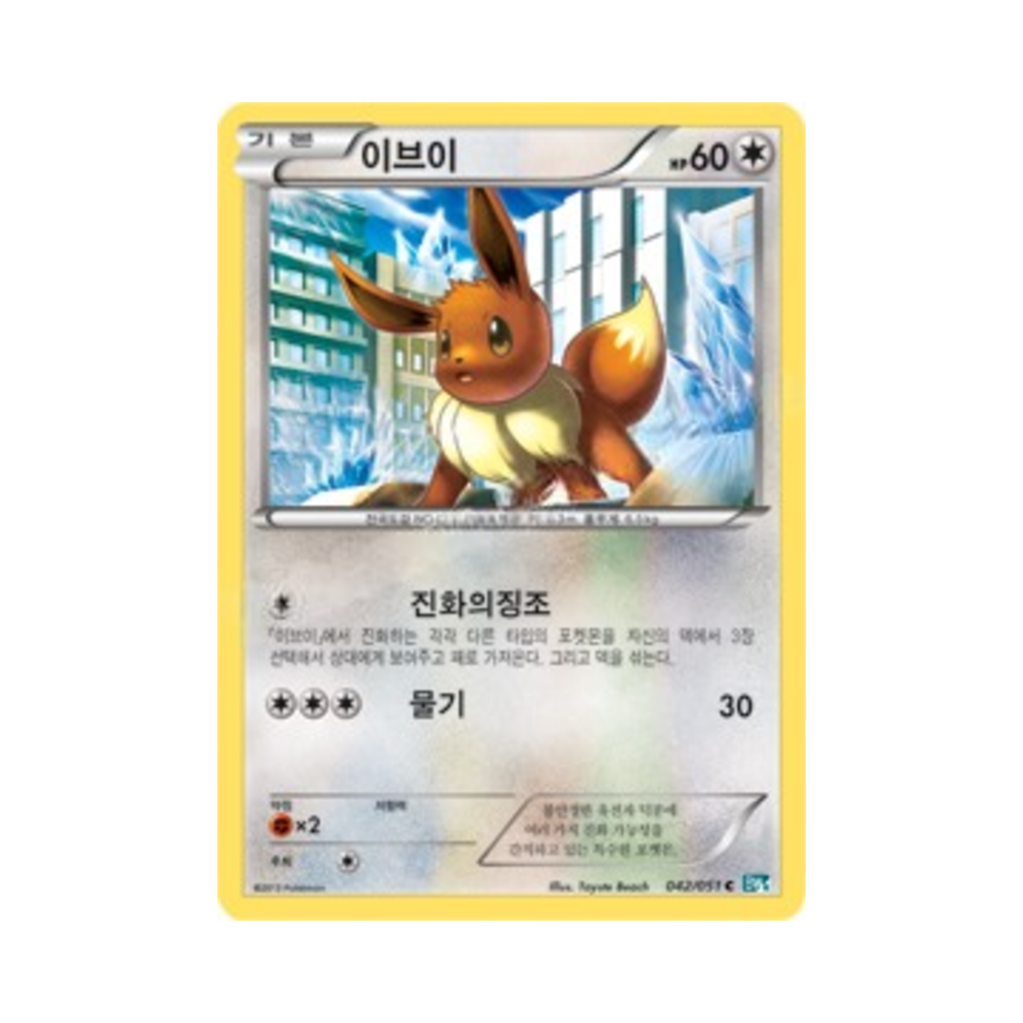 포켓몬 TCG 이브이 C 볼트너클 (한글판)(Pokemon TCG Eevee C Thunder Knuckle (Korean Ver.)) - 1