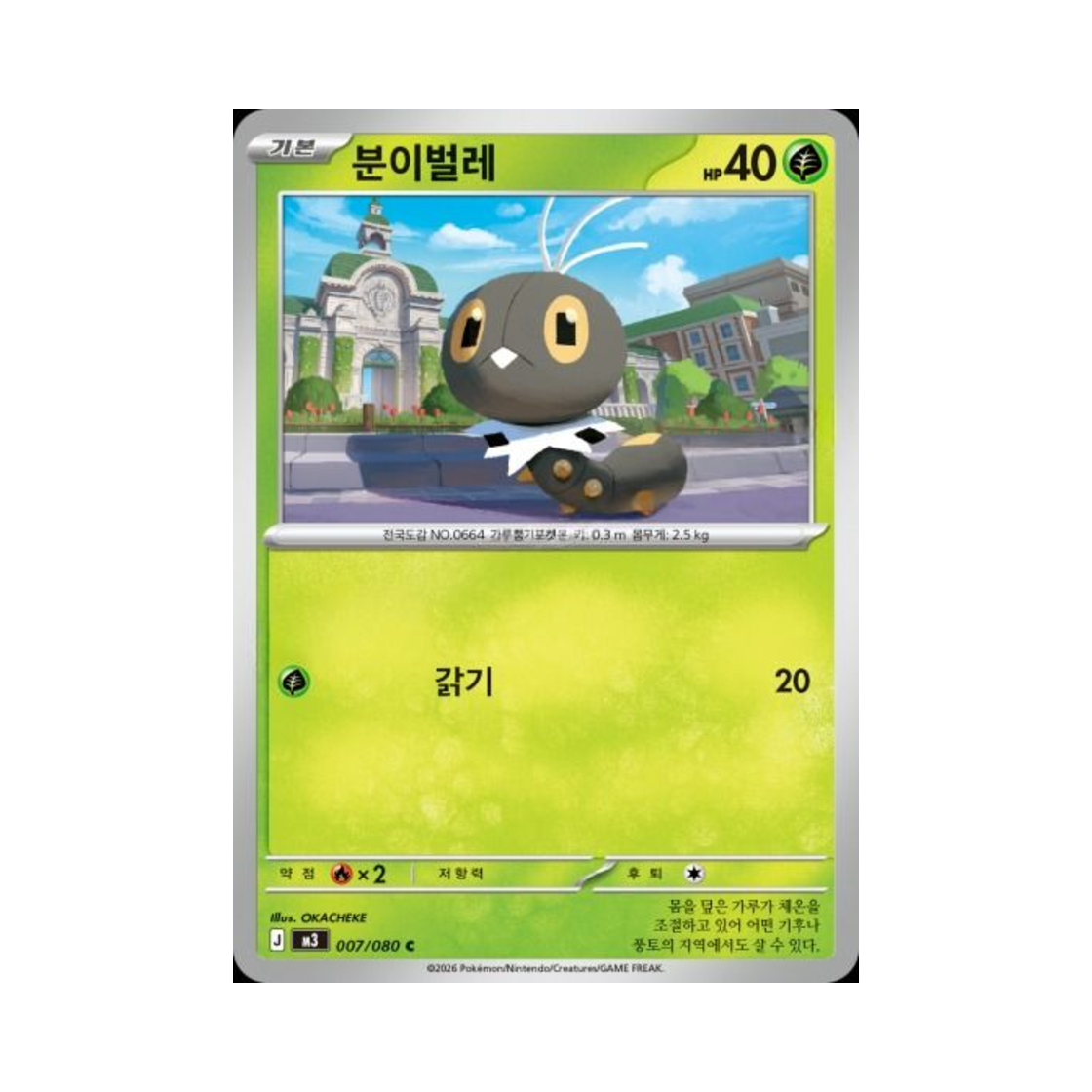 포켓몬 TCG 분이벌레 C 메가 확장팩 니힐제로 (한글판)(Pokemon TCG Scatterbug C Expansion Pack Munikiss Zero (Korean Ver.)) - 1