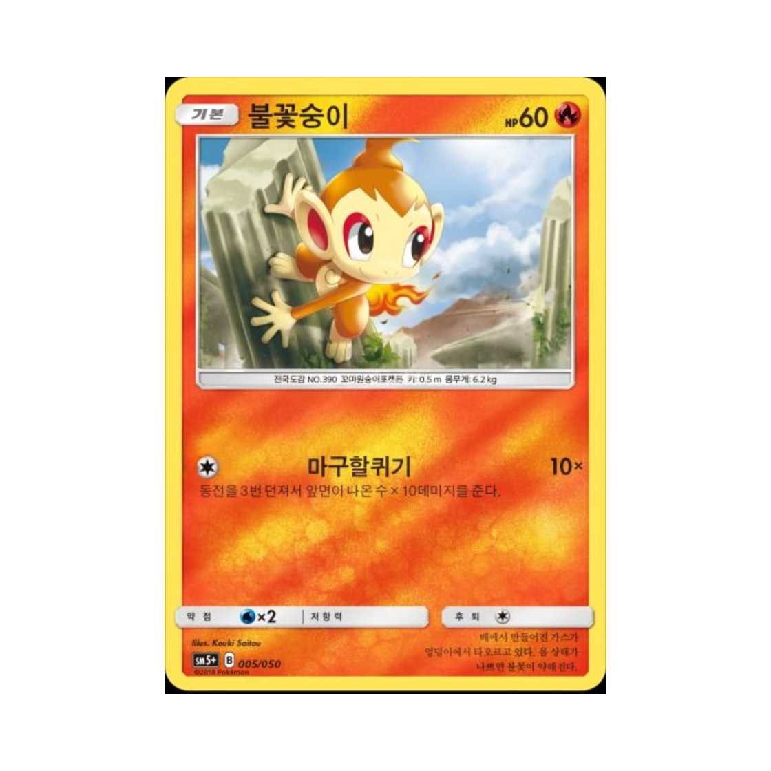 포켓몬 TCG 불꽃숭이 미러 울트라포스 (한글판)(Pokemon TCG Chimchar Mirror Ultra Forces (Korean Ver.))