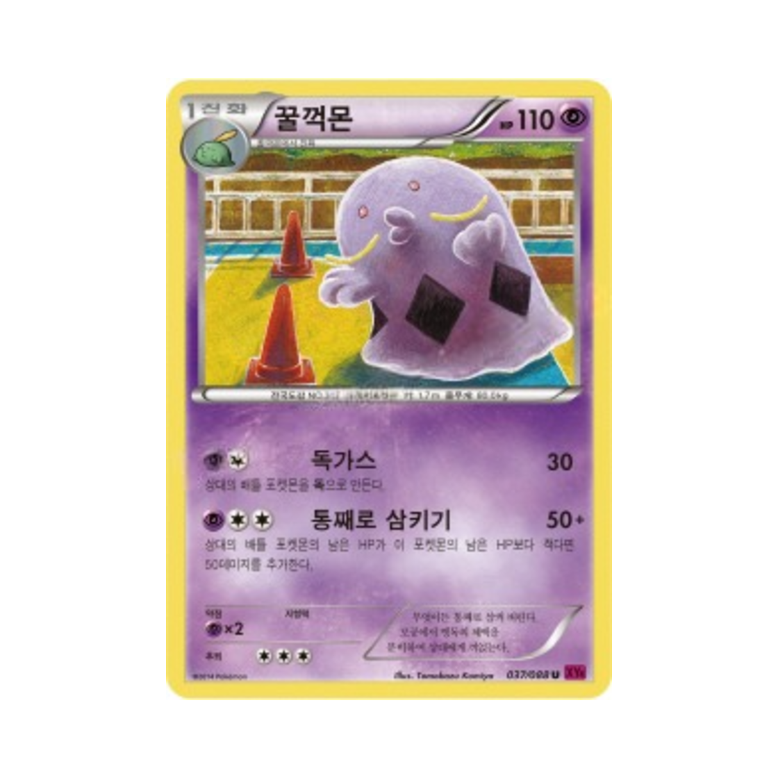 포켓몬 TCG 꿀꺽몬 U 팬텀게이트 (한글판)(Pokemon TCG Swalot U Phantom Gate (Korean Ver.)) - 1
