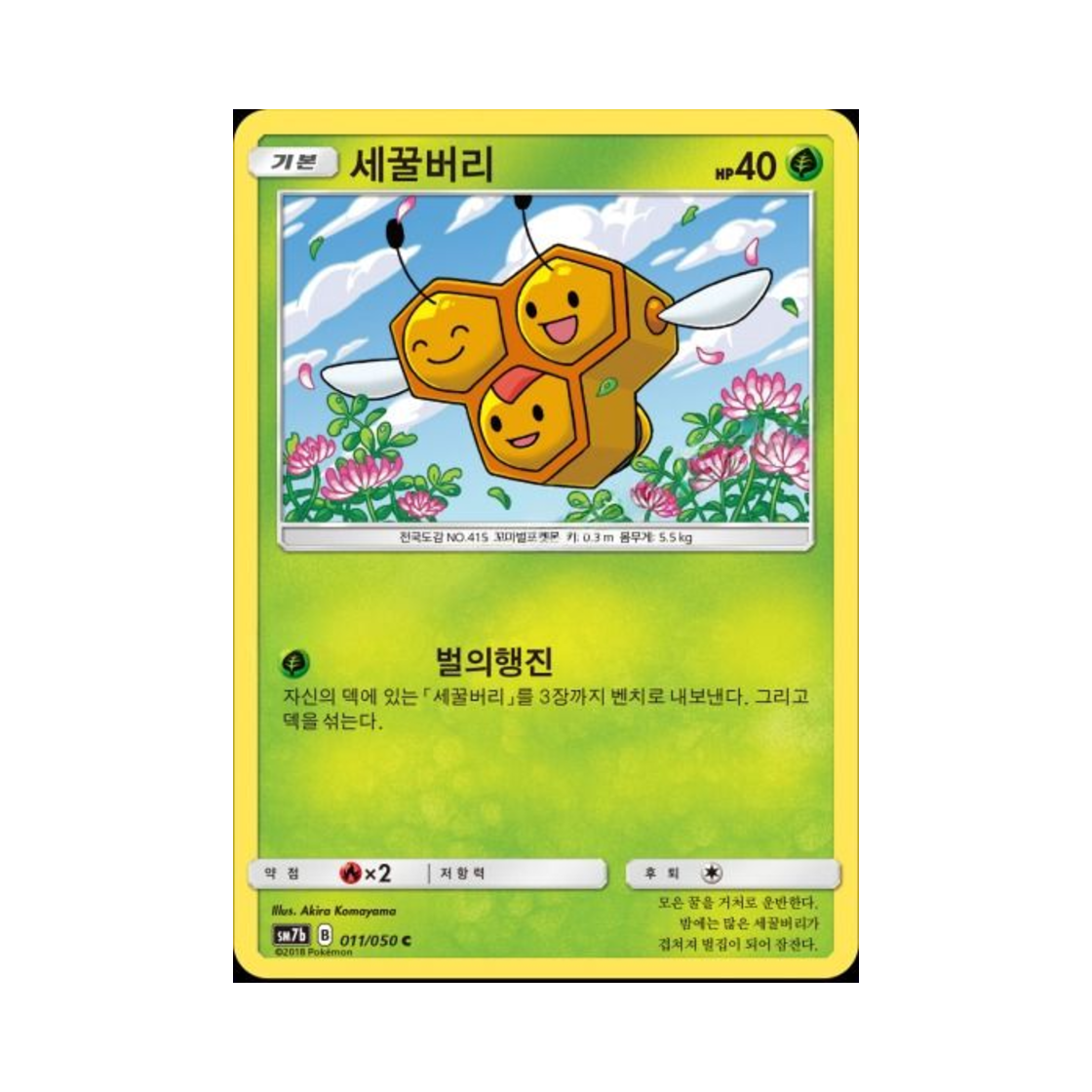 포켓몬 TCG 세꿀버리 C 페어리라이즈 (한글판)(Pokemon TCG Combee C Fairy Rise (Korean Ver.)) - 1