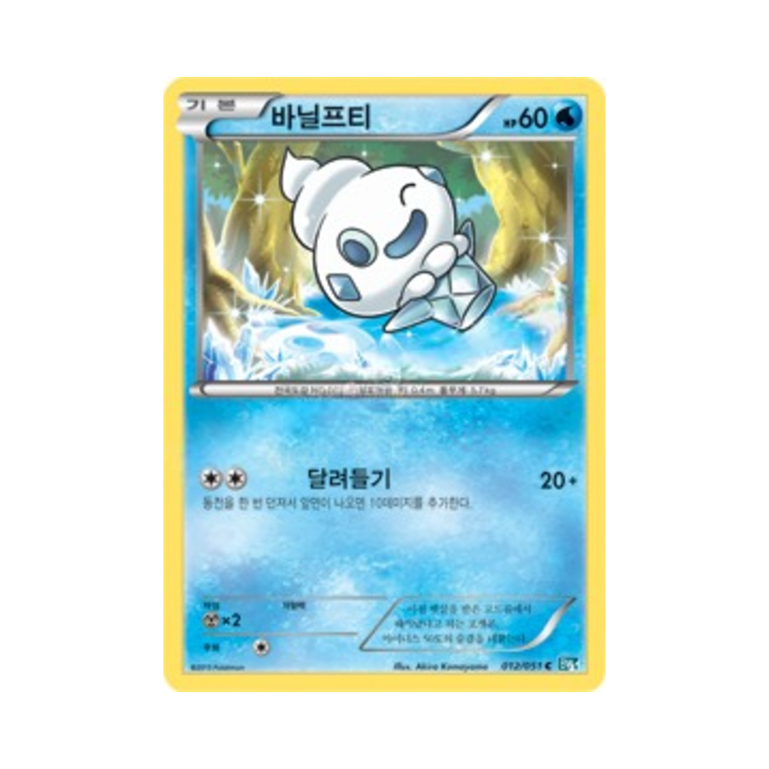 포켓몬 TCG 바닐프티 C 볼트너클 (한글판)(Pokemon TCG Vanillite C Thunder Knuckle (Korean Ver.)) - 1