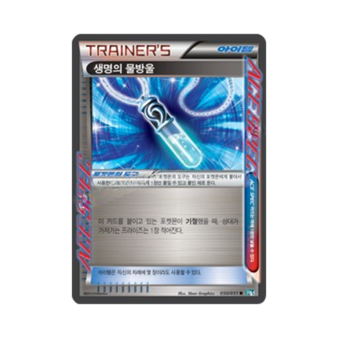 포켓몬 TCG 생명의 물방울 R 볼트너클 (한글판)(Pokemon TCG Life Drops R Thunder Knuckle (Korean Ver.)) - 1