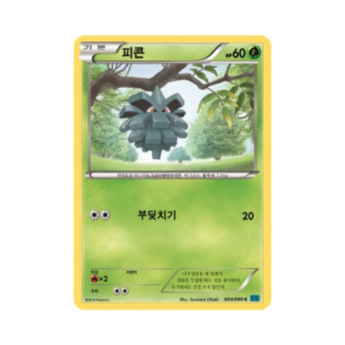 포켓몬 TCG 피콘 C 와일드 블레이즈 (한글판)(Pokemon TCG Pineco C Wild Blaze (Korean Ver.)) - 1