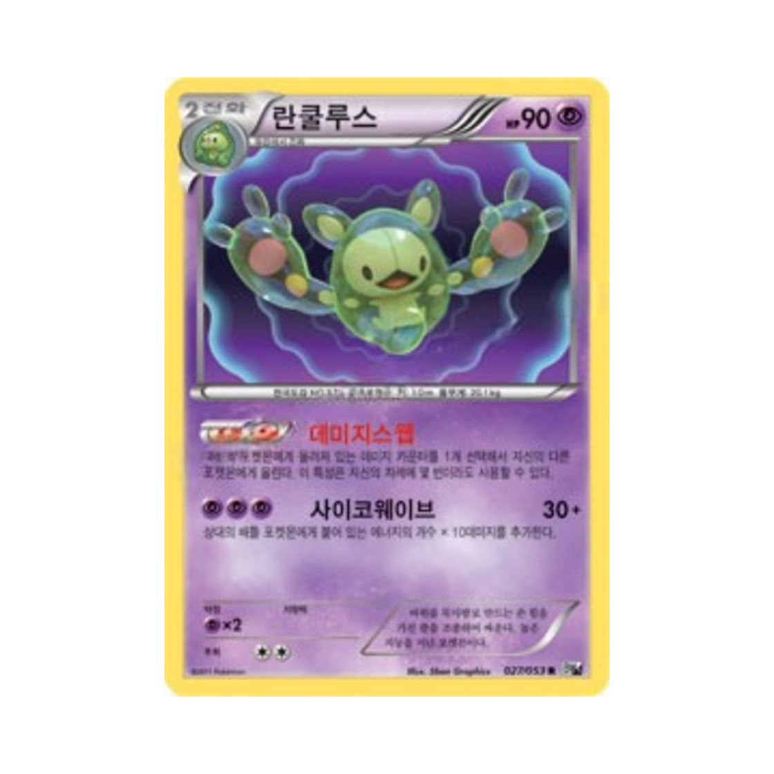 포켓몬 TCG 란쿨루스 R 화이트컬렉션 (한글판)(Pokemon TCG Reuniclus R White Collection (Korean Ver.))
