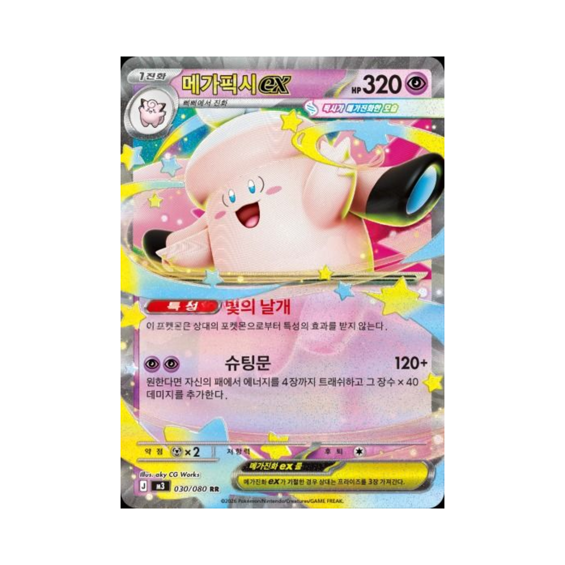포켓몬 TCG 메가픽시 ex RR 메가 확장팩 니힐제로 (한글판)(Pokemon TCG MegaClefable ex RR Expansion Pack Munikiss Zero (Korean Ver.))