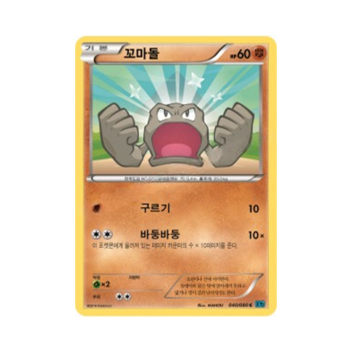 포켓몬 TCG 꼬마돌 C 와일드 블레이즈 (한글판)(Pokemon TCG Geodude C Wild Blaze (Korean Ver.)) - 1