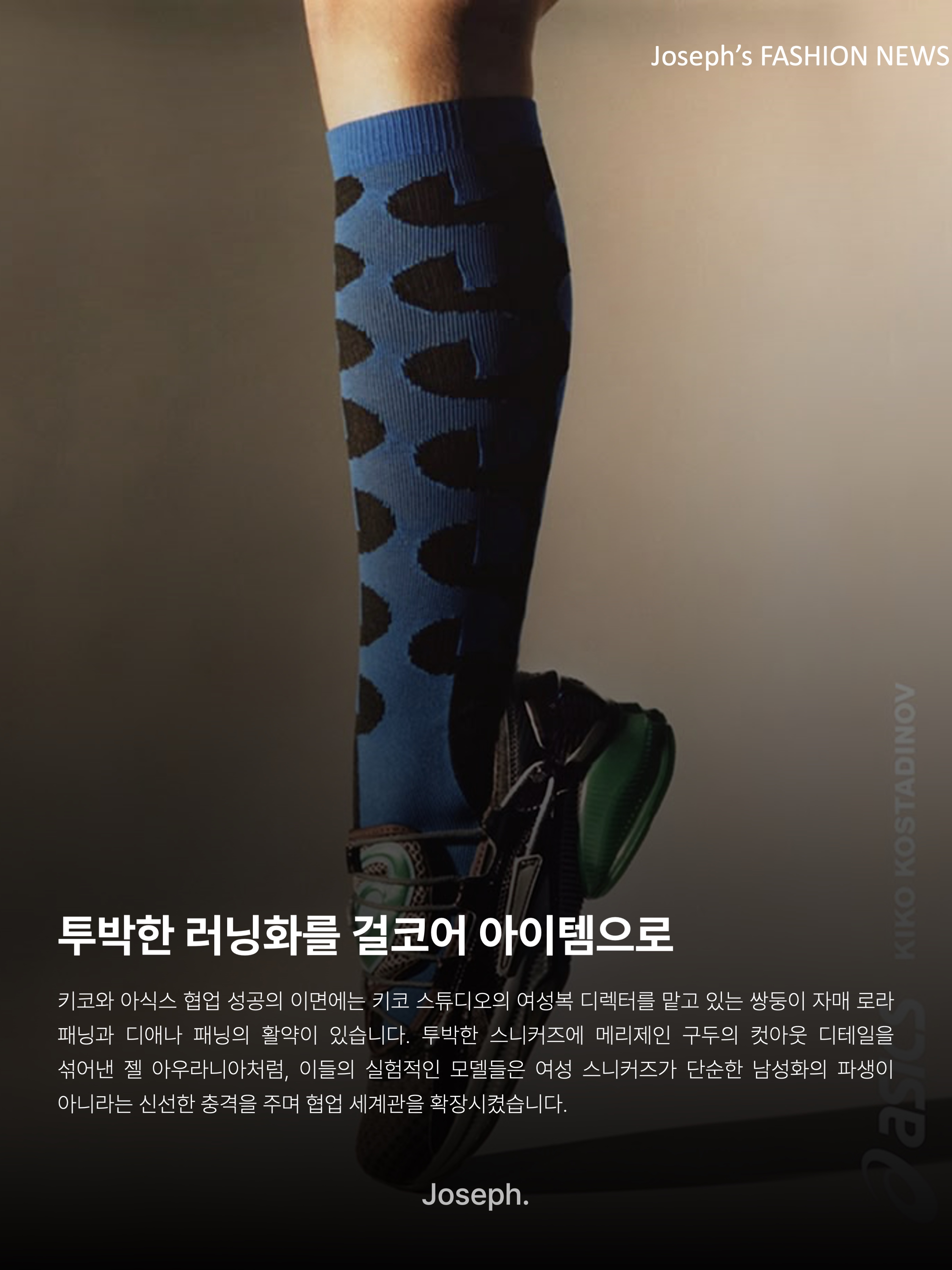 Asics x Kiko Kostadinov Gel-Burz 1 Limeade, Asics x Kiko Kostadinov Gel-Kiril Cilantro 착용 스타일 - 9