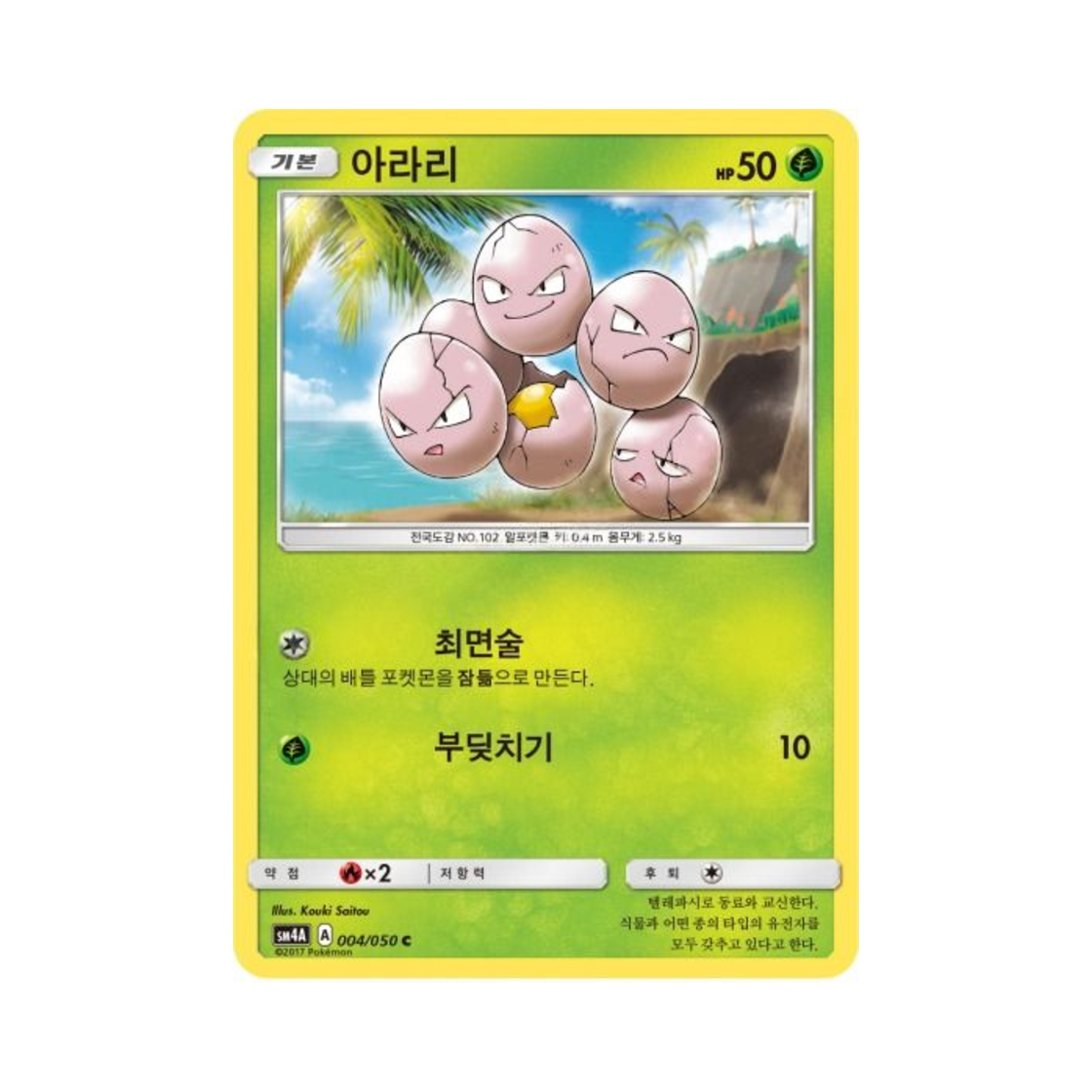 포켓몬 TCG 아라리 C 초차원의 침략자 (한글판)(Pokemon TCG exeggcute C Ultra Dimensional Beast (Korean Ver.)) - 1