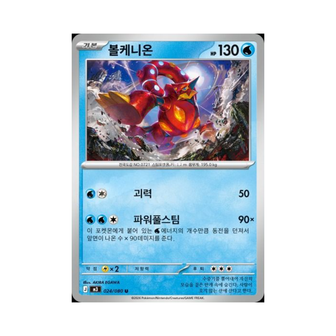 포켓몬 TCG 볼케니온 U 메가 확장팩 니힐제로 (한글판)(Pokemon TCG Volcanion U Expansion Pack Munikiss Zero (Korean Ver.))