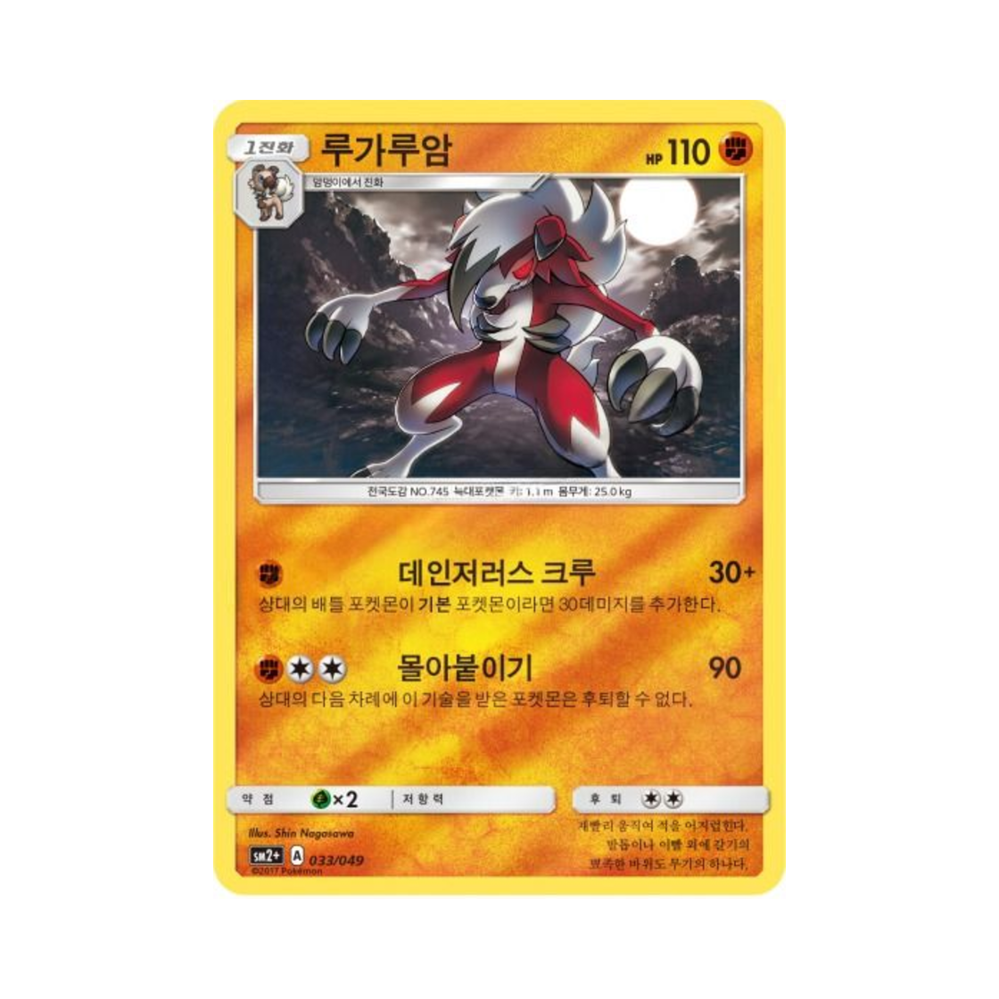 포켓몬 TCG 루가루암 미러 새로운 시련 (한글판)(Pokemon TCG Lycanroc Mirror Beyond A New Challenge (Korean Ver.))