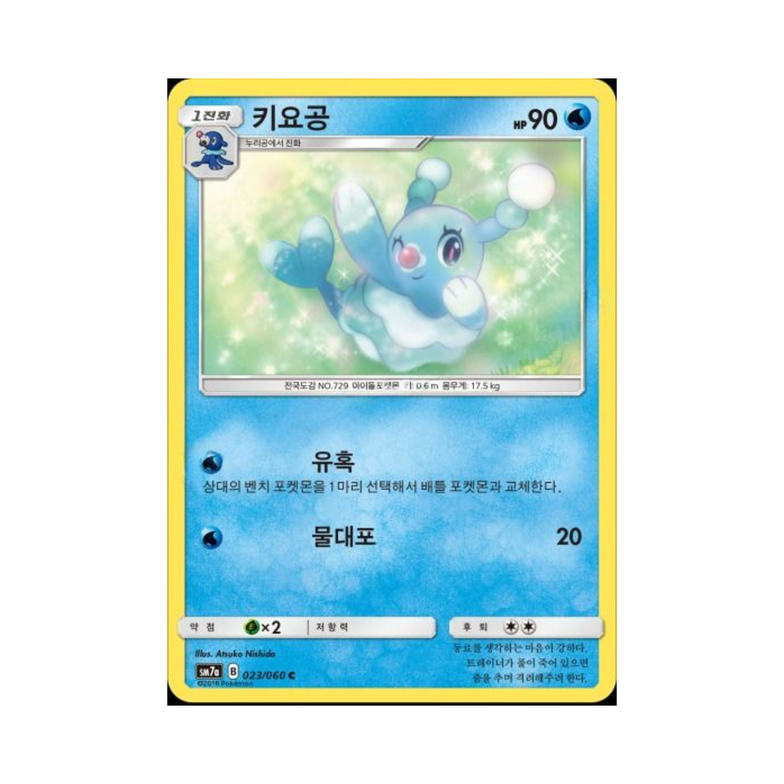 포켓몬 TCG 키요공 C 플라스마 스파크 (한글판)(Pokemon TCG Brionne C Thunderclap Spark (Korean Ver.)) - 1