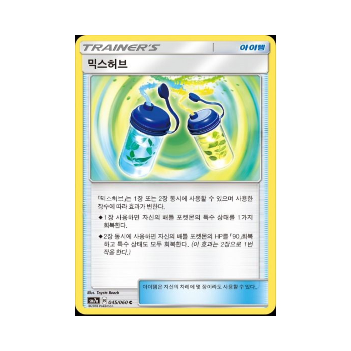 포켓몬 TCG 믹스허브 C 플라스마 스파크 (한글판)(Pokemon TCG Mixed Herb C Thunderclap Spark (Korean Ver.)) - 1