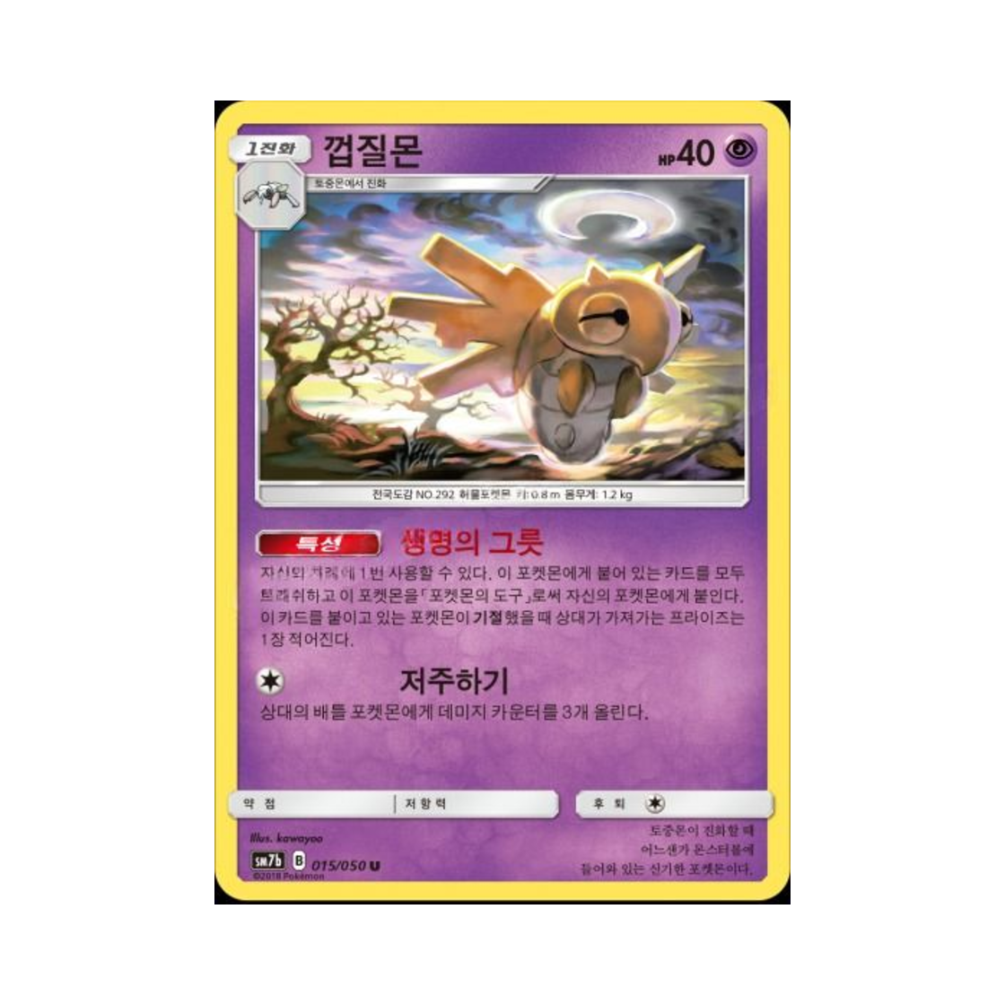 포켓몬 TCG 껍질몬 U 페어리라이즈 (한글판)(Pokemon TCG Shedinja U Fairy Rise (Korean Ver.)) - 1