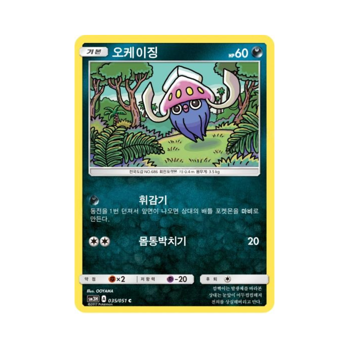 포켓몬 TCG 오케이징 C 어둠을 밝힌 무지개 (한글판)(Pokemon TCG Inkay C Did You See The Fighting Rainbow (Korean Ver.))