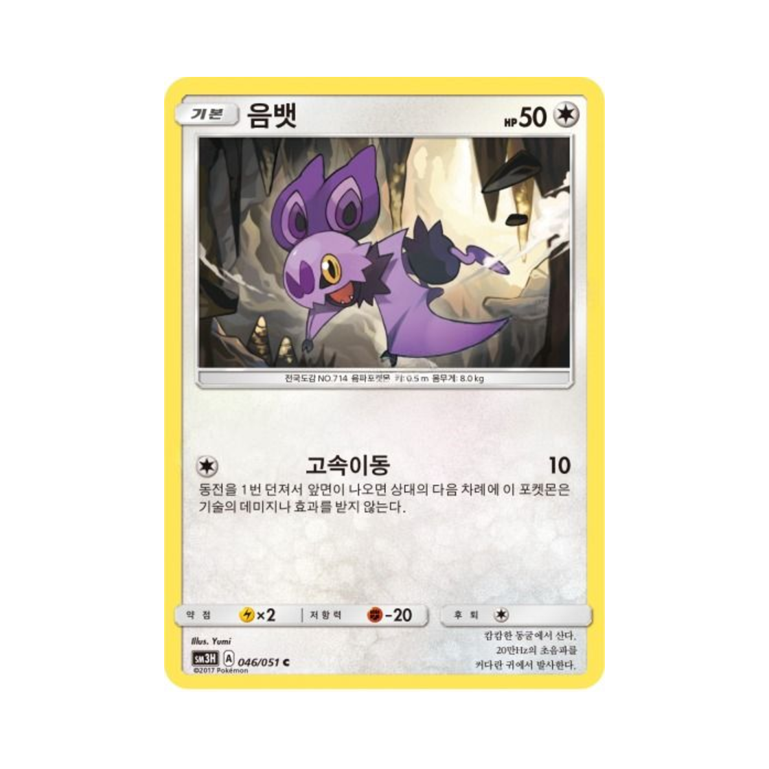 포켓몬 TCG 음뱃 C 어둠을 밝힌 무지개 (한글판)(Pokemon TCG Noibat C Did You See The Fighting Rainbow (Korean Ver.)) - 1
