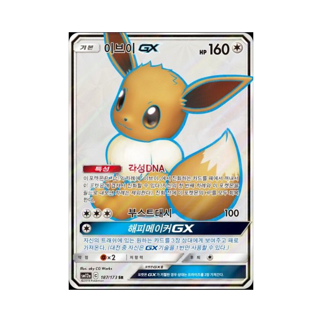 SM12A187-173 Pokemon TCG Eevee GX SR Tag All Stars (Korean Ver.)