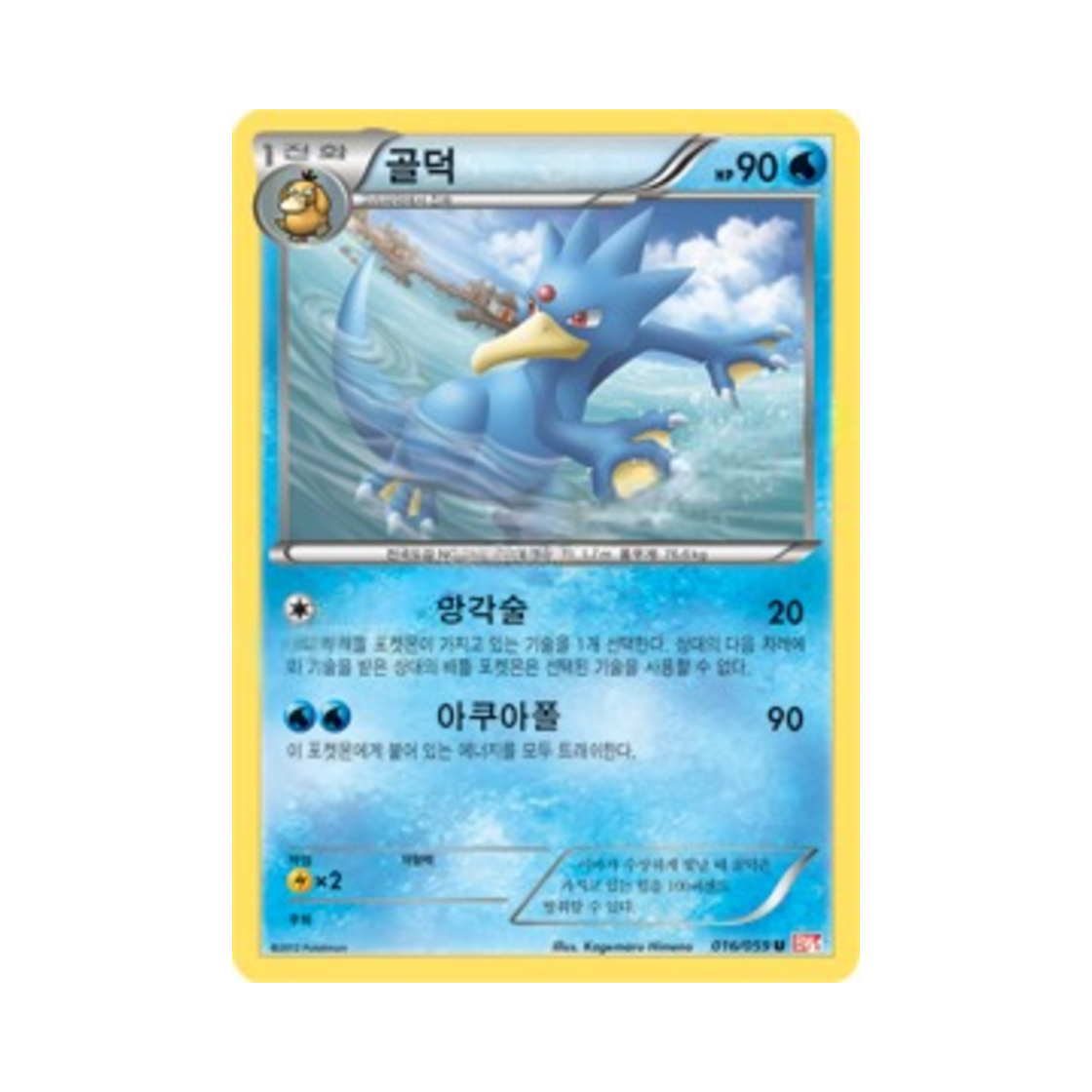 포켓몬 TCG 골덕 U 콜드플레어 (한글판)(Pokemon TCG Golduck U Cold Flare (Korean Ver.)) - 1