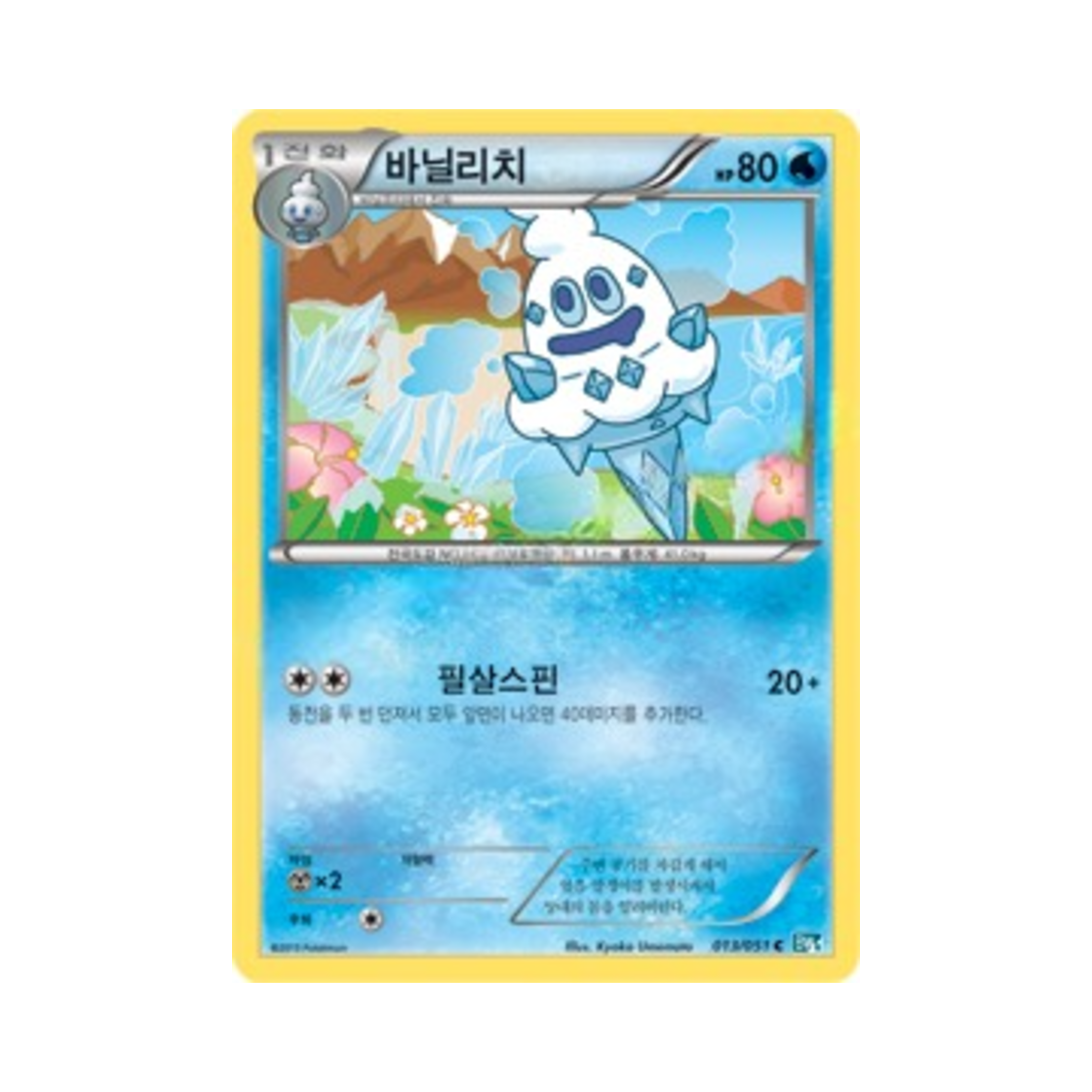 포켓몬 TCG 바닐리치 C 볼트너클 (한글판)(Pokemon TCG Vanillish C Thunder Knuckle (Korean Ver.)) - 1