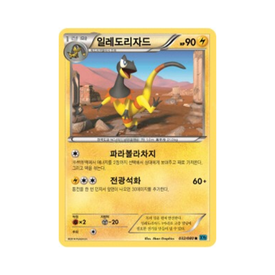 포켓몬 TCG 일레도리자드 R 와일드 블레이즈 (한글판)(Pokemon TCG Heliolisk R Wild Blaze (Korean Ver.))