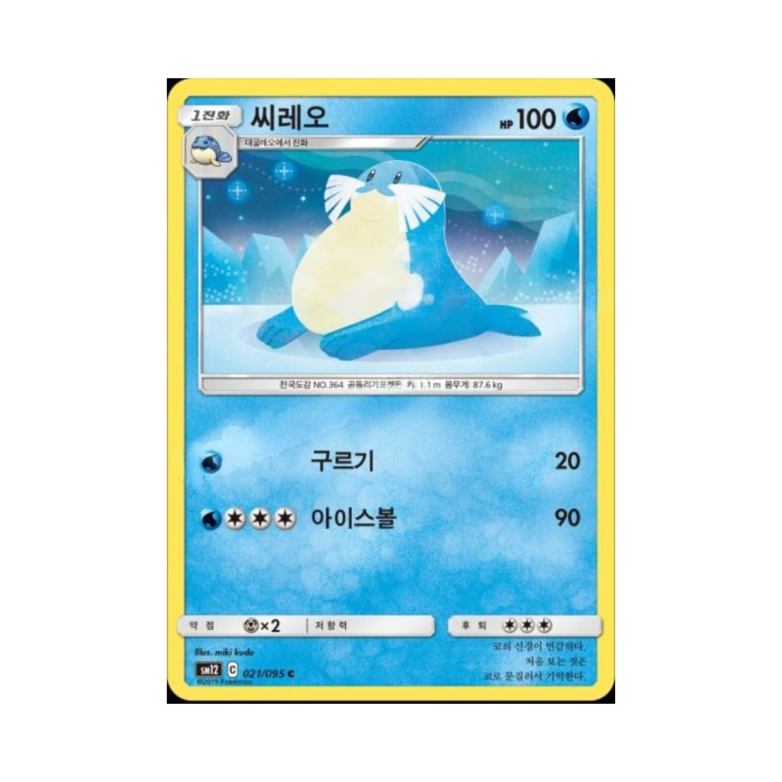 포켓몬 TCG 씨레오 C 얼터제네시스 (한글판)(Pokemon TCG Sealeo C Alter Genesis (Korean Ver.)) - 1