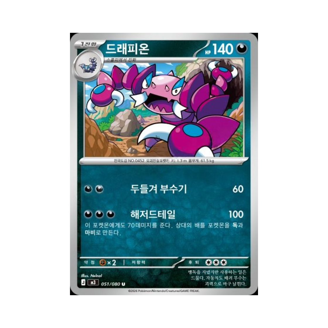 포켓몬 TCG 드래피온 U 메가 확장팩 니힐제로 (한글판)(Pokemon TCG Drapion U Expansion Pack Munikiss Zero (Korean Ver.)) - 1