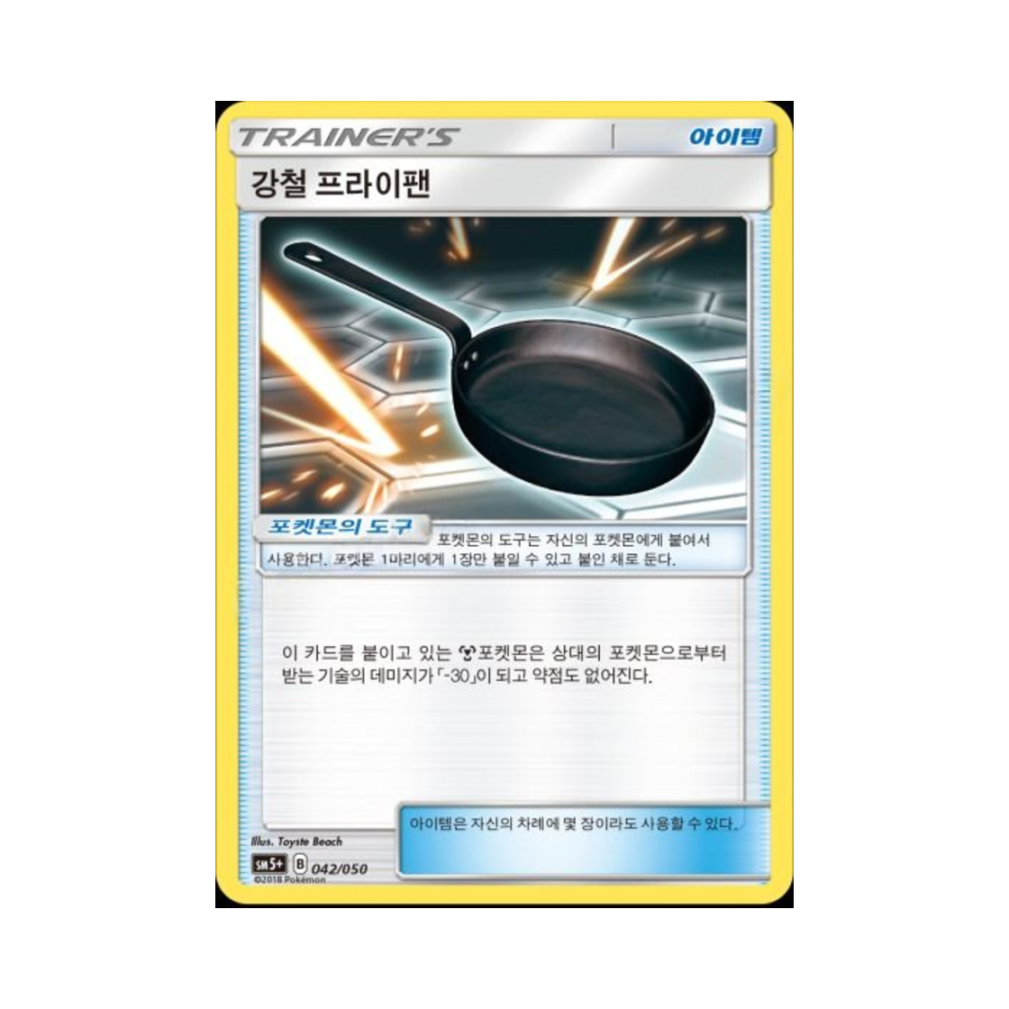SM5+042-050 Pokemon TCG Metal Frying Pan Ultra Forces (Korean Ver.)