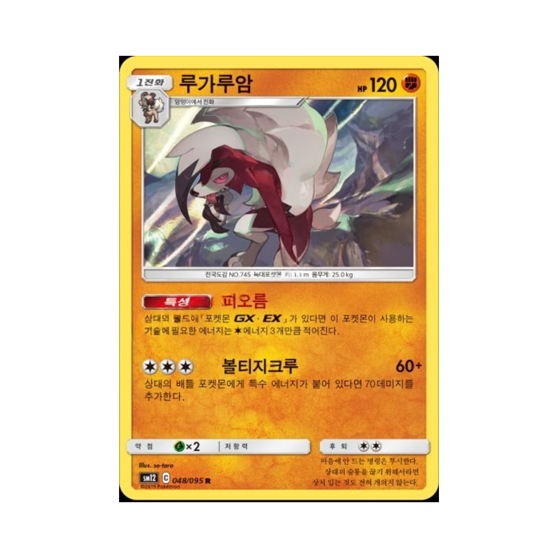 포켓몬 TCG 루가루암 R 얼터제네시스 (한글판)(Pokemon TCG Lycanroc R Alter Genesis (Korean Ver.)) - 1