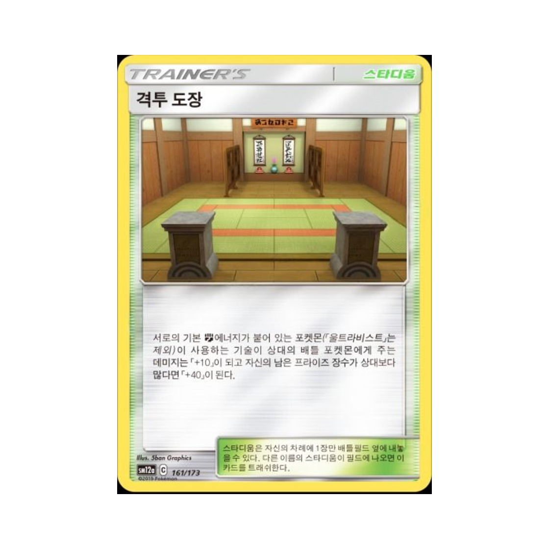 포켓몬 TCG 격투 도장 태그올스타즈 (한글판)(Pokemon TCG Martial Arts Dojo Tag All Stars (Korean Ver.)) - 1