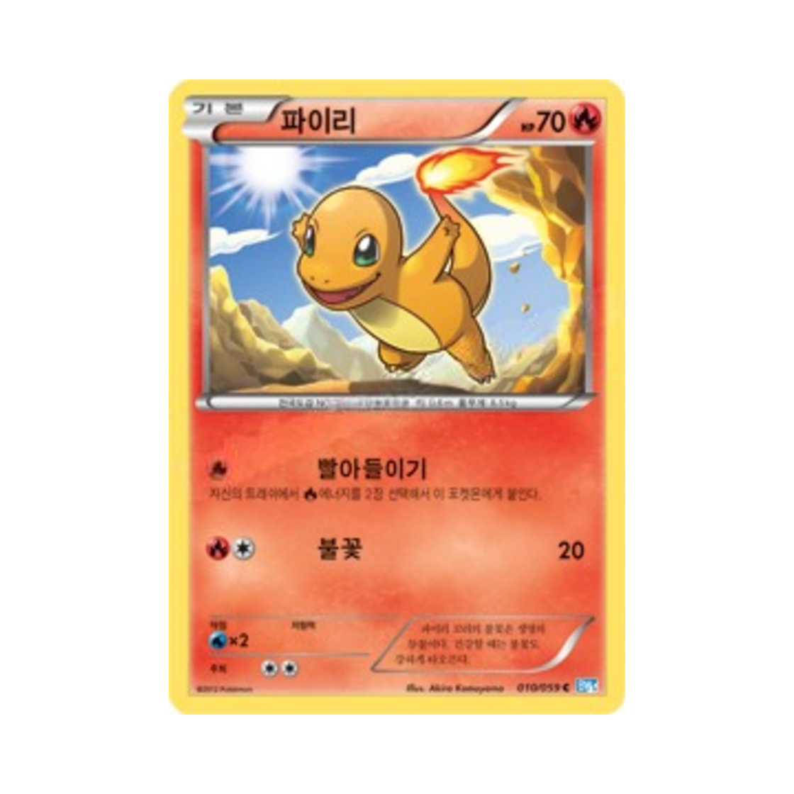 포켓몬 TCG 파이리 C 프리즈볼트 (한글판)(Pokemon TCG Charmander C Freeze Bolt (Korean Ver.))