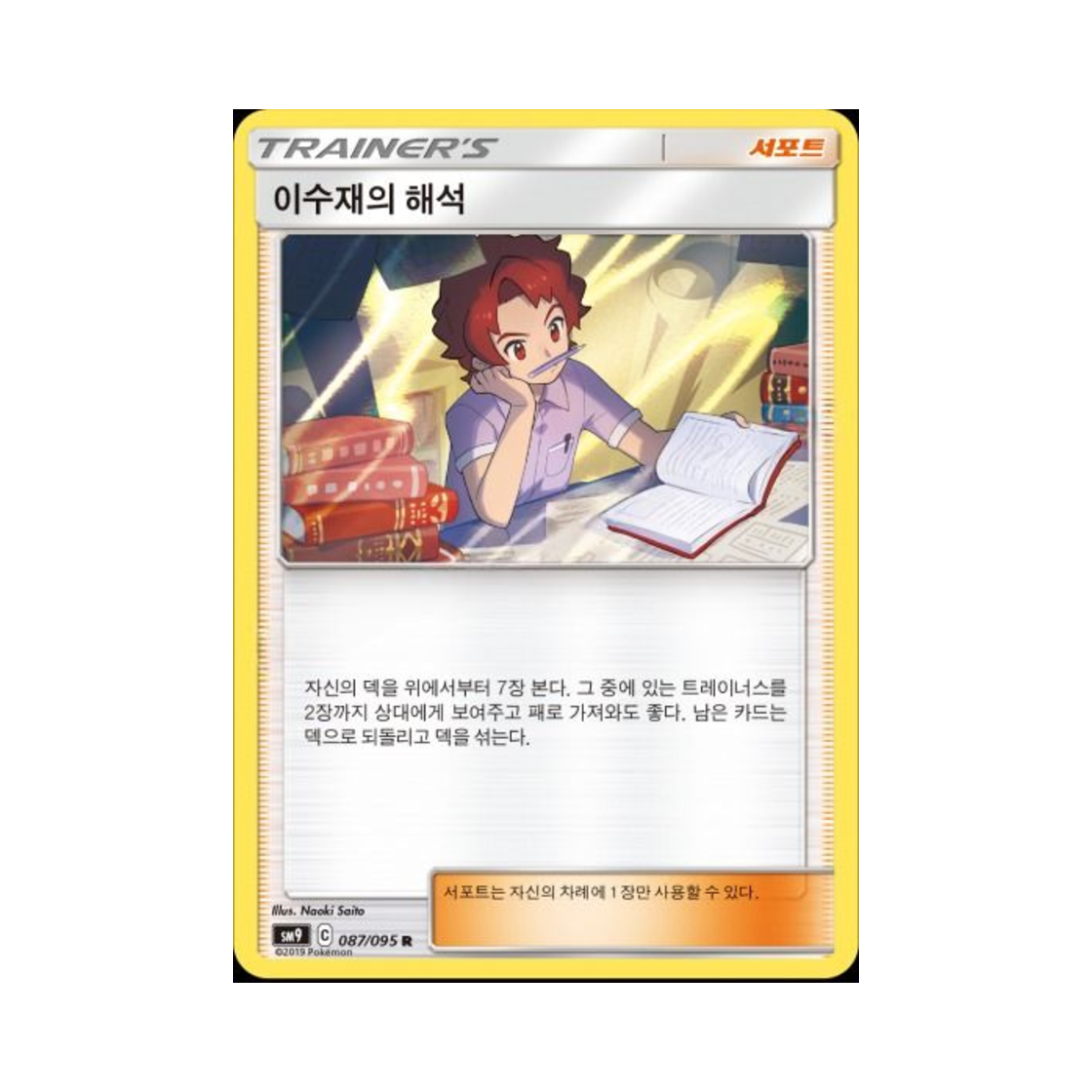 포켓몬 TCG 이수재의 해석 R 태그볼트 (한글판)(Pokemon TCG Bill's Analysis R Tag Bolt (Korean Ver.)) - 1
