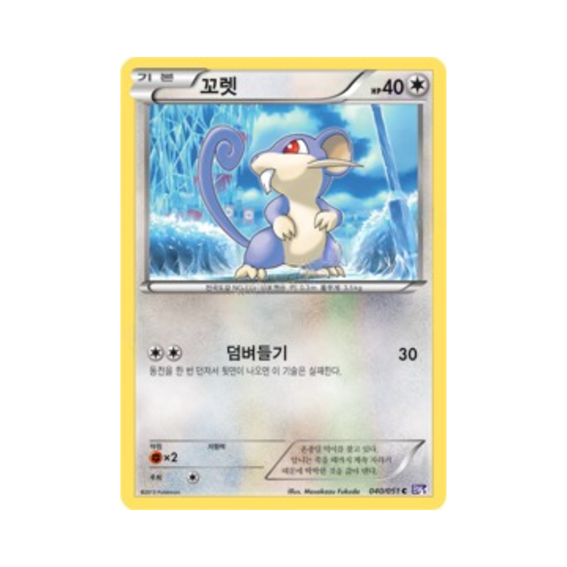 포켓몬 TCG 꼬렛 C 스파이럴포스 (한글판)(Pokemon TCG Rattata C Spiral Force (Korean Ver.)) - 1