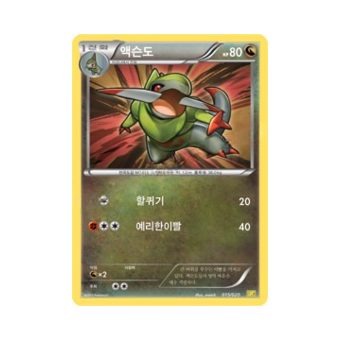포켓몬 TCG 액슨도 드래곤 컬렉션 (한글판)(Pokemon TCG Fraxure Dragon Selection (Korean Ver.)) - 1