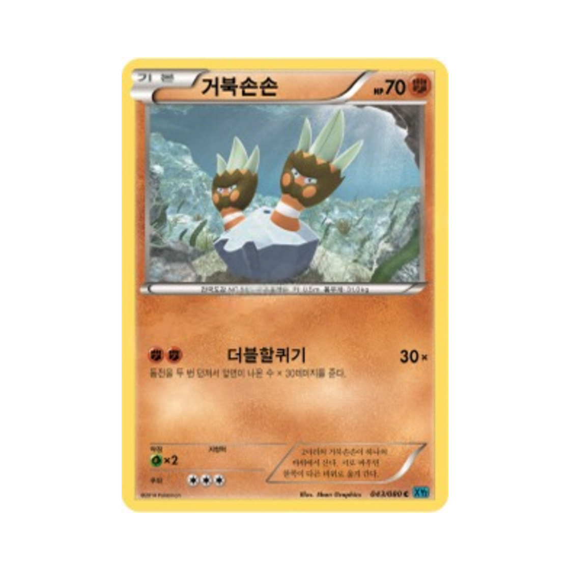 포켓몬 TCG 거북손손 C 와일드 블레이즈 (한글판)(Pokemon TCG Binacle C Wild Blaze (Korean Ver.)) - 1