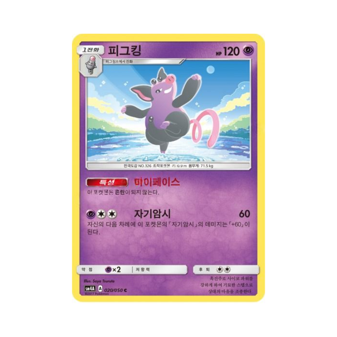 포켓몬 TCG 피그킹 C 초차원의 침략자 (한글판)(Pokemon TCG Grumpig C Ultra Dimensional Beast (Korean Ver.)) - 1