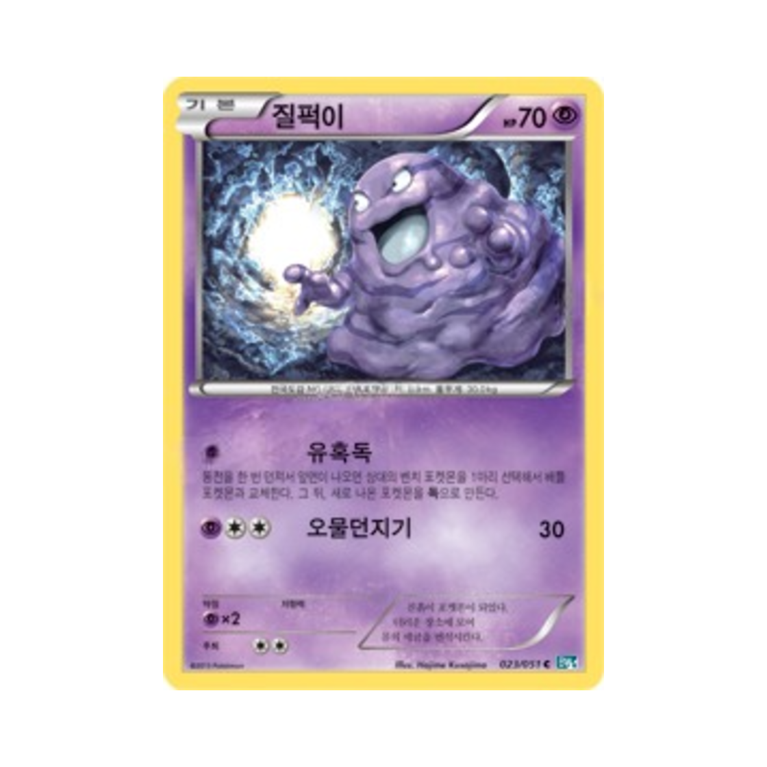 포켓몬 TCG 질퍽이 C 볼트너클 (한글판)(Pokemon TCG Grimer C Thunder Knuckle (Korean Ver.)) - 1