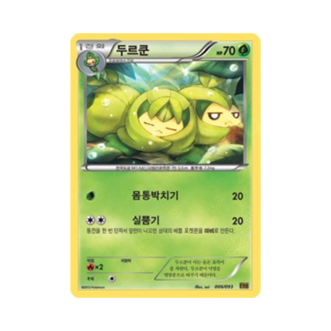 포켓몬 TCG 두르쿤 EX 배틀 부스트 (한글판)(Pokemon TCG Swadloon EX Battle Boost (Korean Ver.)) - 1