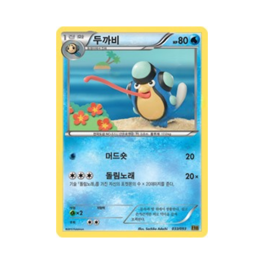 포켓몬 TCG 두까비 EX 배틀 부스트 (한글판)(Pokemon TCG Palpitoad EX Battle Boost (Korean Ver.))