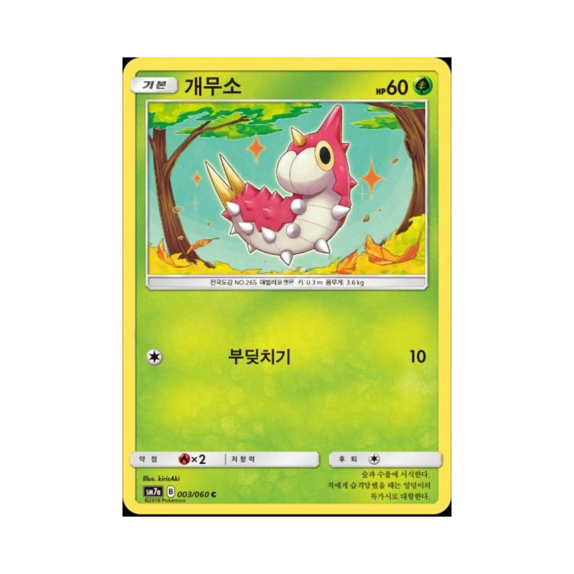 포켓몬 TCG 개무소 C 플라스마 스파크 (한글판)(Pokemon TCG Wurmple C Thunderclap Spark (Korean Ver.)) - 1