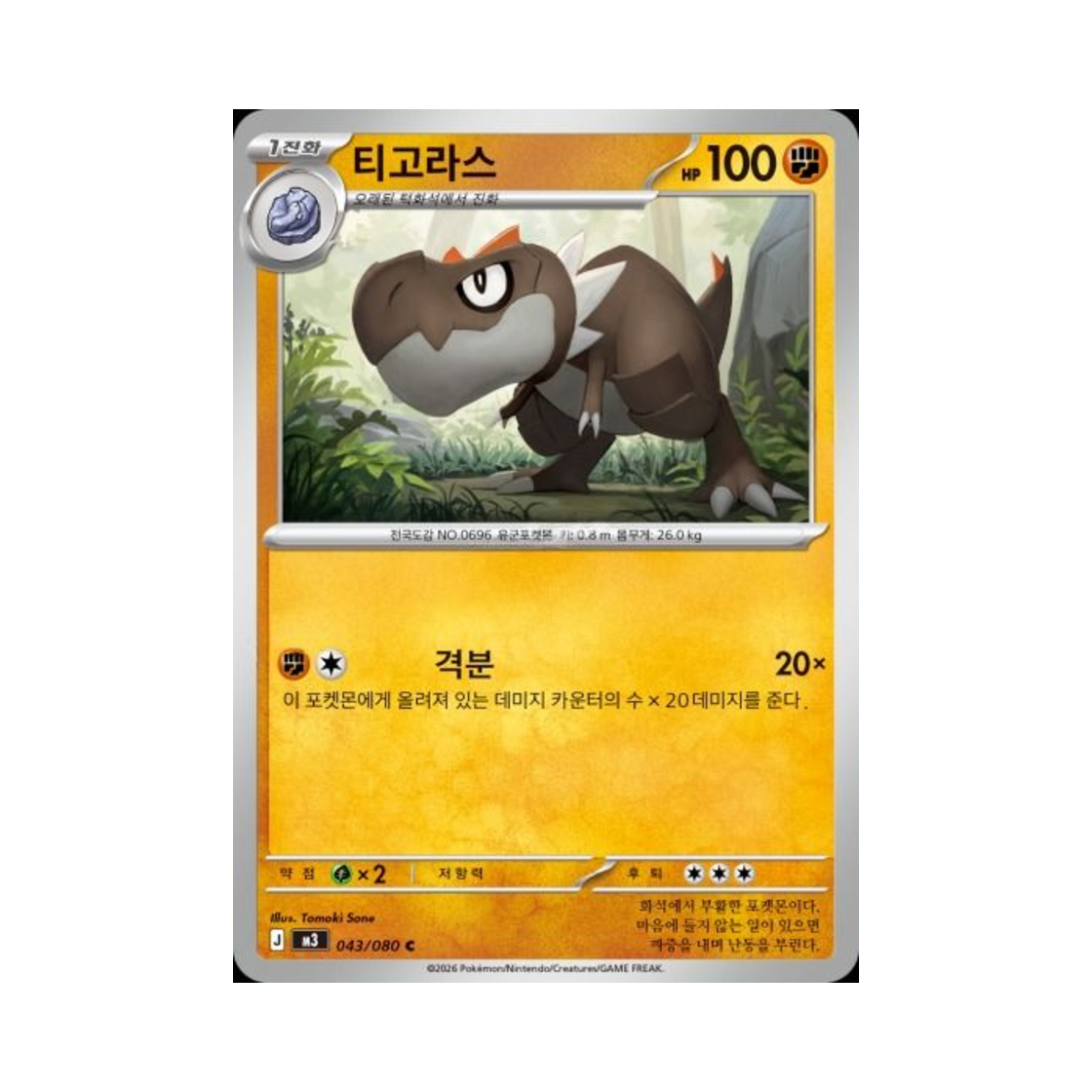 포켓몬 TCG 티고라스 C 메가 확장팩 니힐제로 (한글판)(Pokemon TCG Tyrunt C Expansion Pack Munikiss Zero (Korean Ver.))