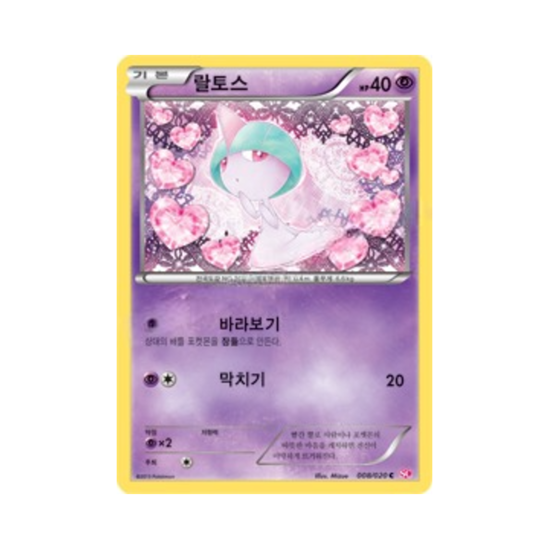 포켓몬 TCG 랄토스 C 샤이니 컬렉션 (한글판)(Pokemon TCG Ralts C Shiny Collection (Korean Ver.)) - 1