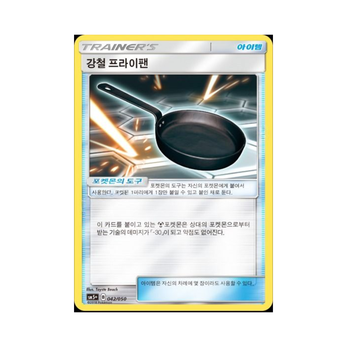 SM5+042-050MIRROR Pokemon TCG Metal Frying Pan Mirror Ultra Forces (Korean Ver.)