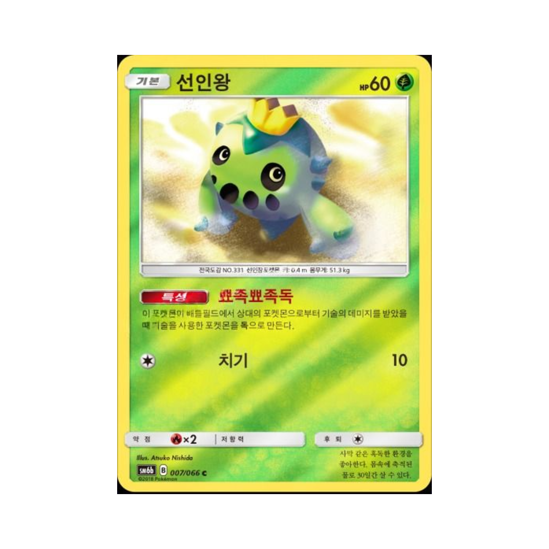 포켓몬 TCG 선인왕 C 미러 챔피언로드 (한글판)(Pokemon TCG Cacnea C Mirror Champion Road (Korean Ver.)) - 1