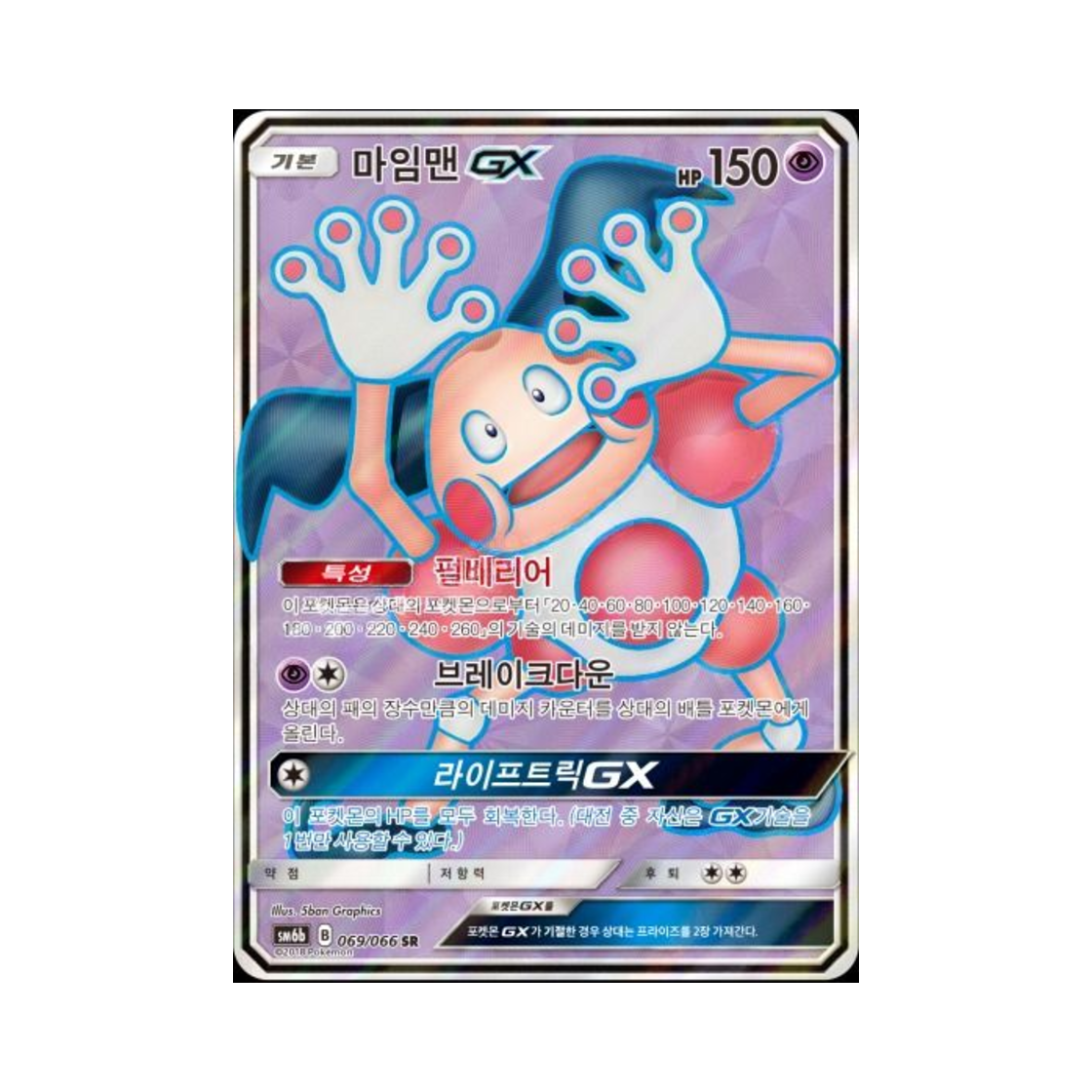 포켓몬 TCG 마임맨 GX SR 챔피언로드 (한글판)(Pokemon TCG Mr. Mime GX SR Champion Road (Korean Ver.)) - 1