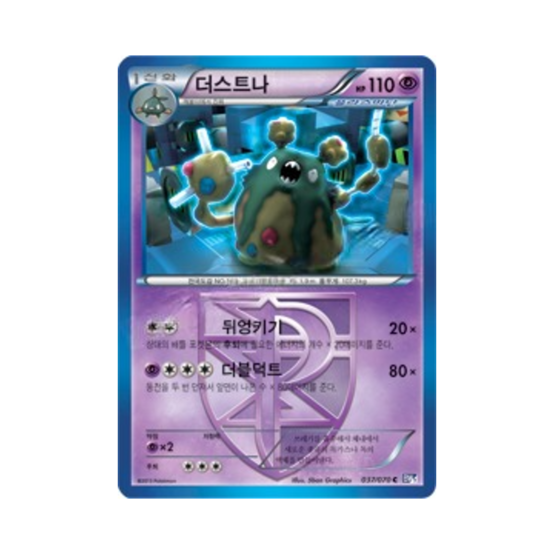 포켓몬 TCG 더스트나 C 플라스마게일 (한글판)(Pokemon TCG Garbodor C Plasma Gale (Korean Ver.))