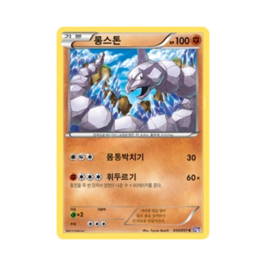포켓몬 TCG 롱스톤 C 스파이럴포스 (한글판)(Pokemon TCG Onix C Spiral Force (Korean Ver.)) - 1
