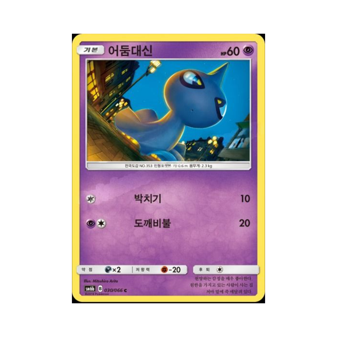 포켓몬 TCG 어둠대신 C 챔피언로드 (한글판)(Pokemon TCG Shuppet C Champion Road (Korean Ver.)) - 1
