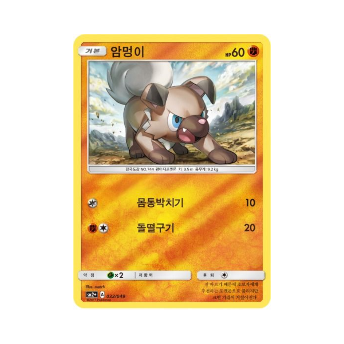 포켓몬 TCG 암멍이 미러 새로운 시련 (한글판)(Pokemon TCG Rockruff Mirror Beyond A New Challenge (Korean Ver.))