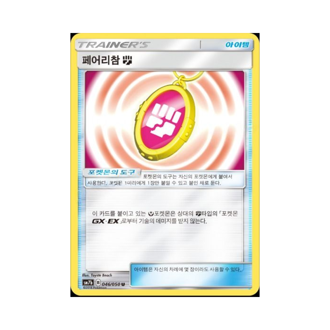 포켓몬 TCG 페어리참 격투 U 미러 페어리라이즈 (한글판)(Pokemon TCG Fairy Charm Fighting U Mirror Fairy Rise (Korean Ver.)) - 1